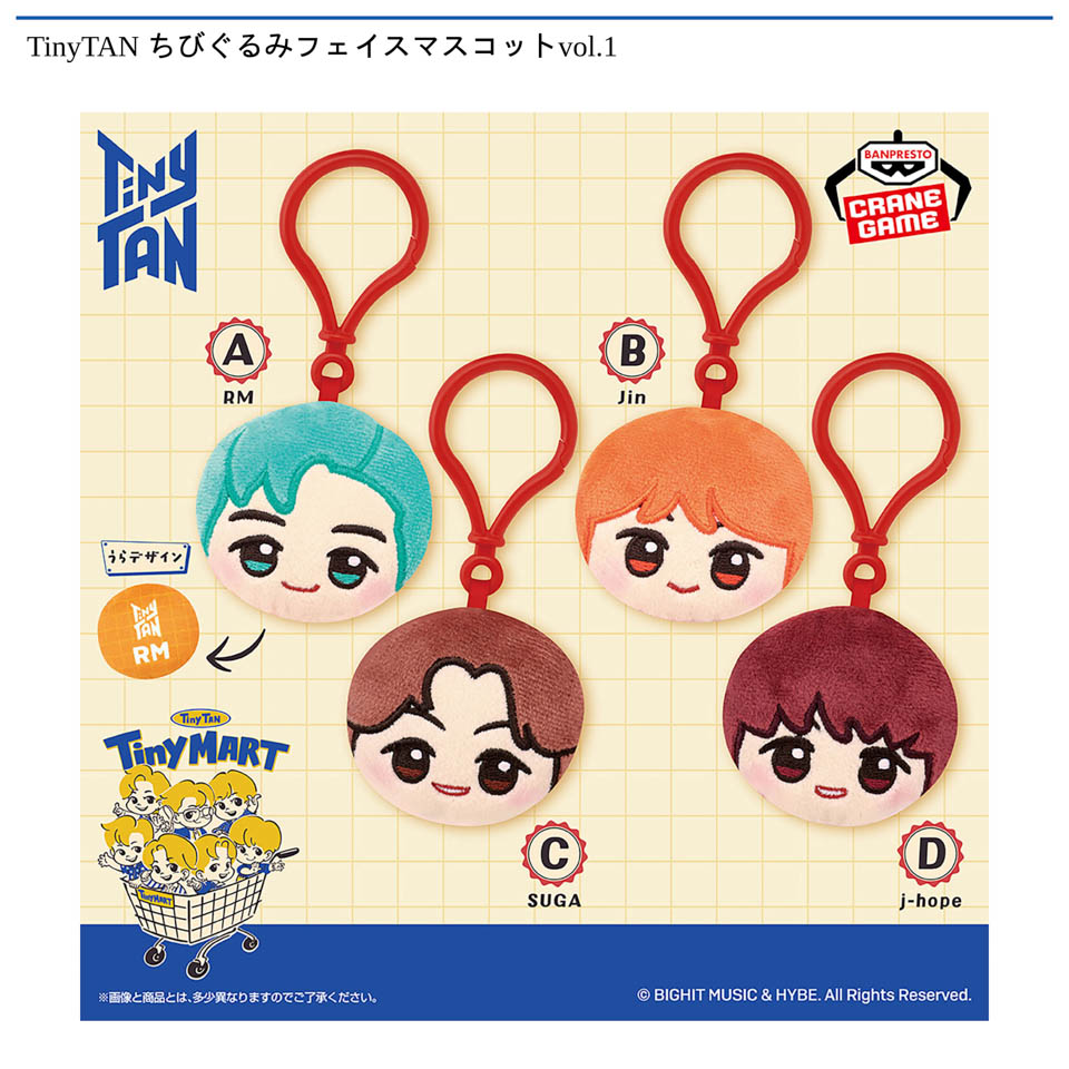 TinyTAN ちびぐるみフェイスマスコットvol.1