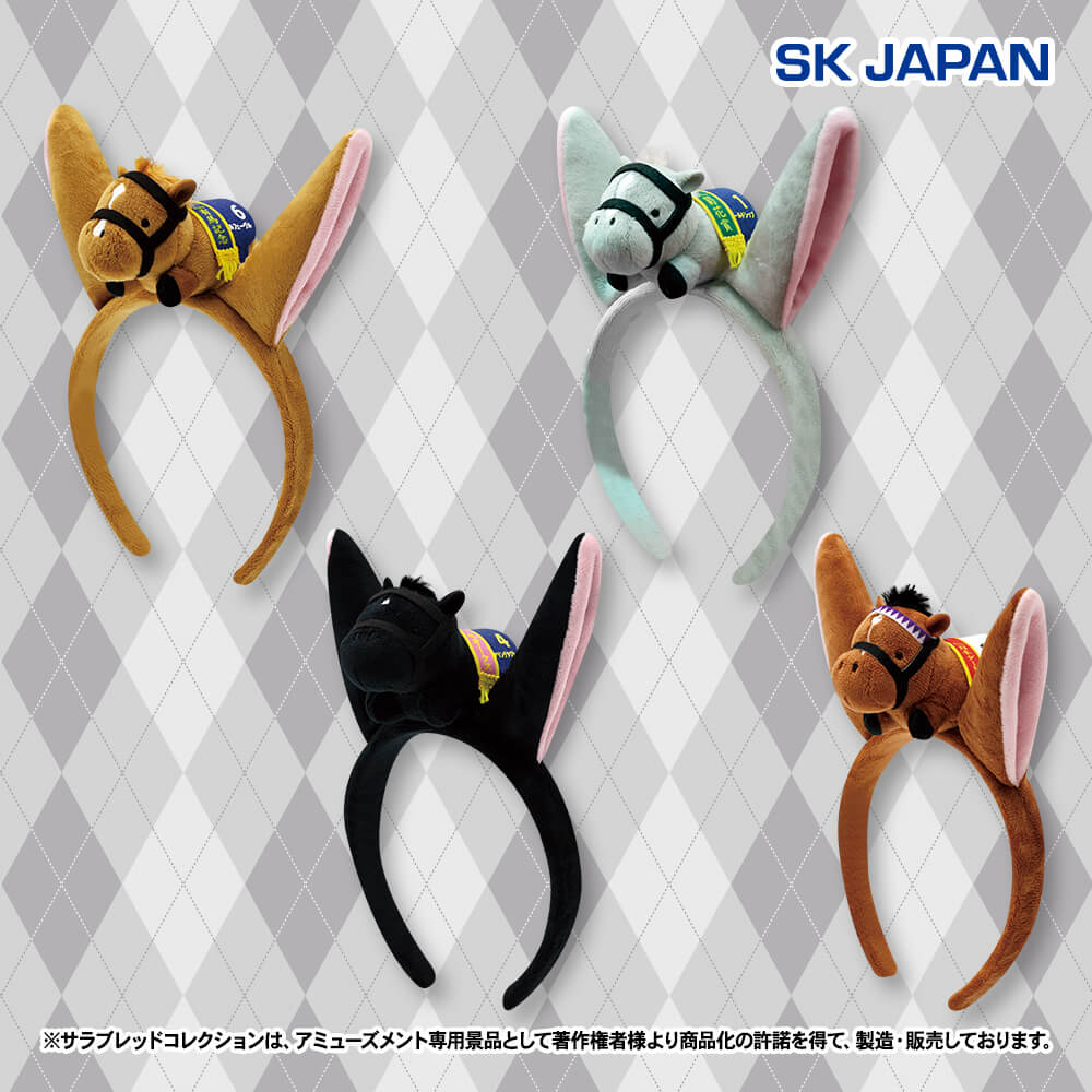 サラブレッドコレクション マスコット付きカチューシャ2