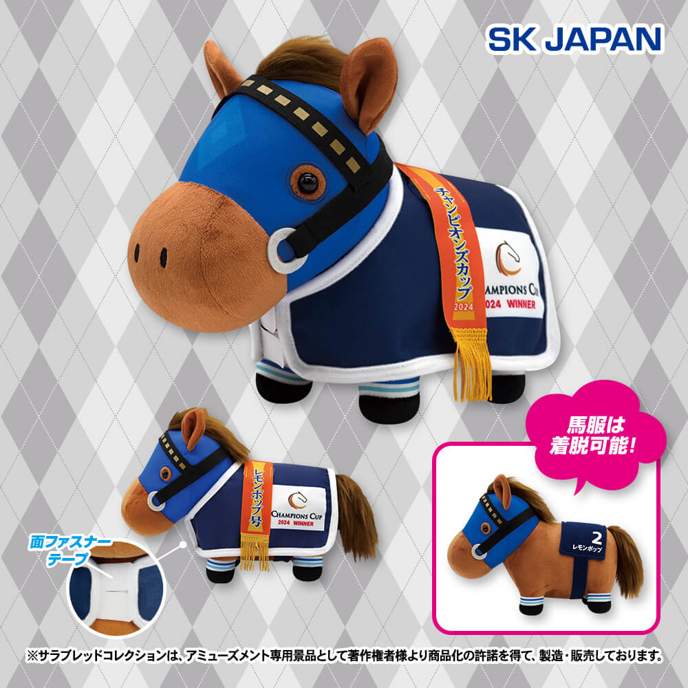 サラブレッドコレクション 馬服コスチュームぬいぐるみ（レモンポップ）