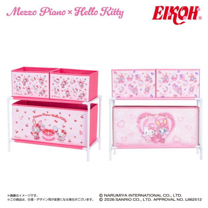 メゾピアノ×ハローキティ 3ボックス付き収納ケース