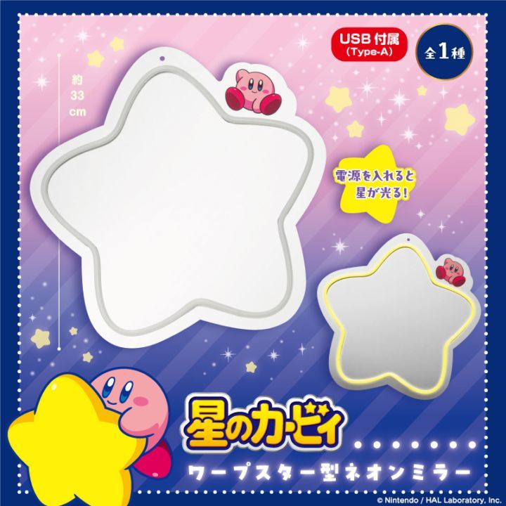 星のカービィ ワープスター型ネオンミラー