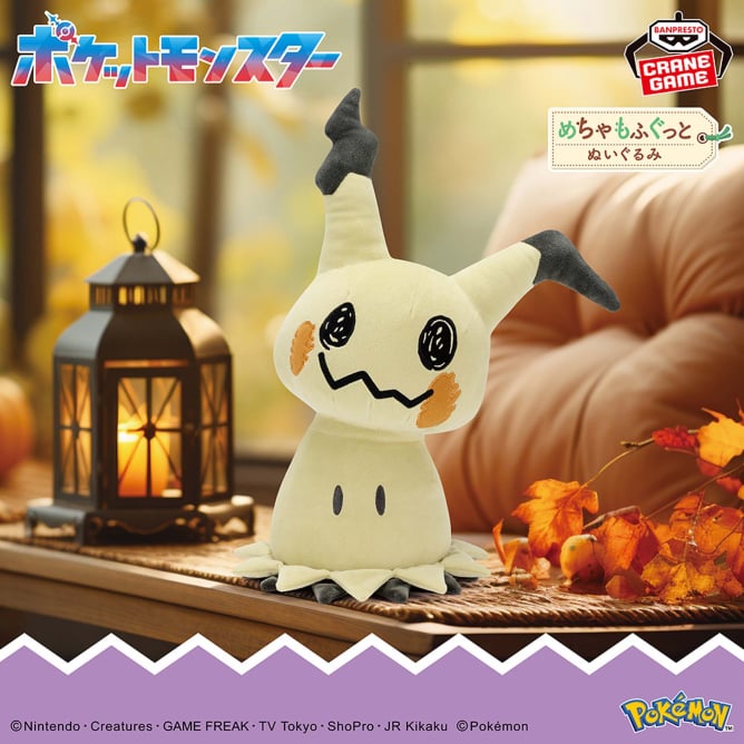 ポケットモンスター めちゃもふぐっとぬいぐるみ～ミミッキュ～