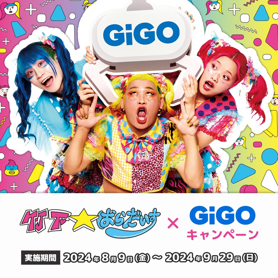 竹下☆ぱらだいす×GiGOキャンペーン