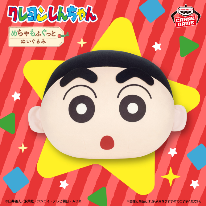 クレヨンしんちゃん