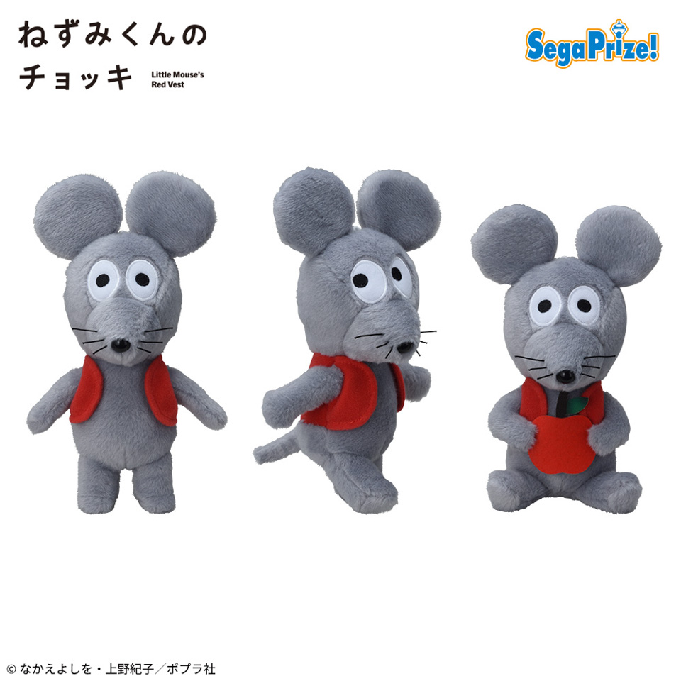 ねずみくんのチョッキ ふわふわぬいぐるみ