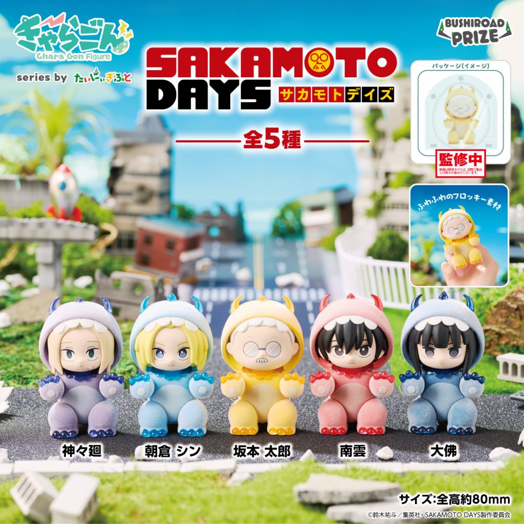 きゃらごん　SAKAMOTO DAYS
