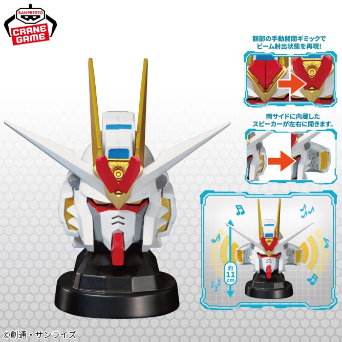 『機動戦士ガンダムSEED FREEDOM』 マイティーストライクフリーダムガンダムヘッド型スピーカー