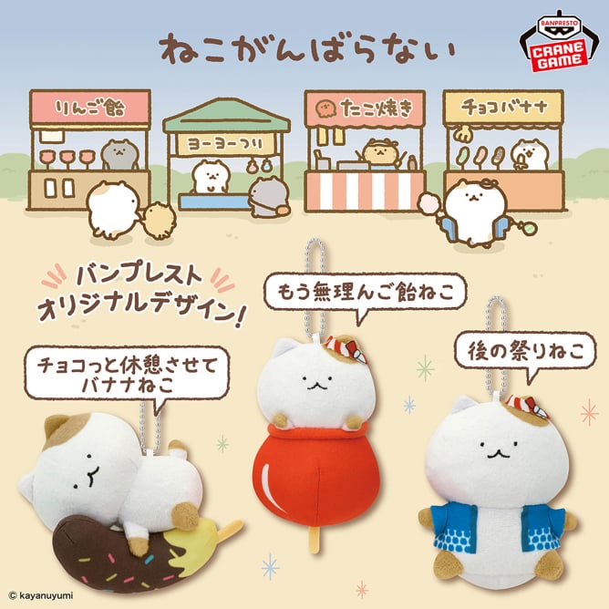 ねこがんばらない カバンに付けられるぬいぐるみ～後の祭りver.～