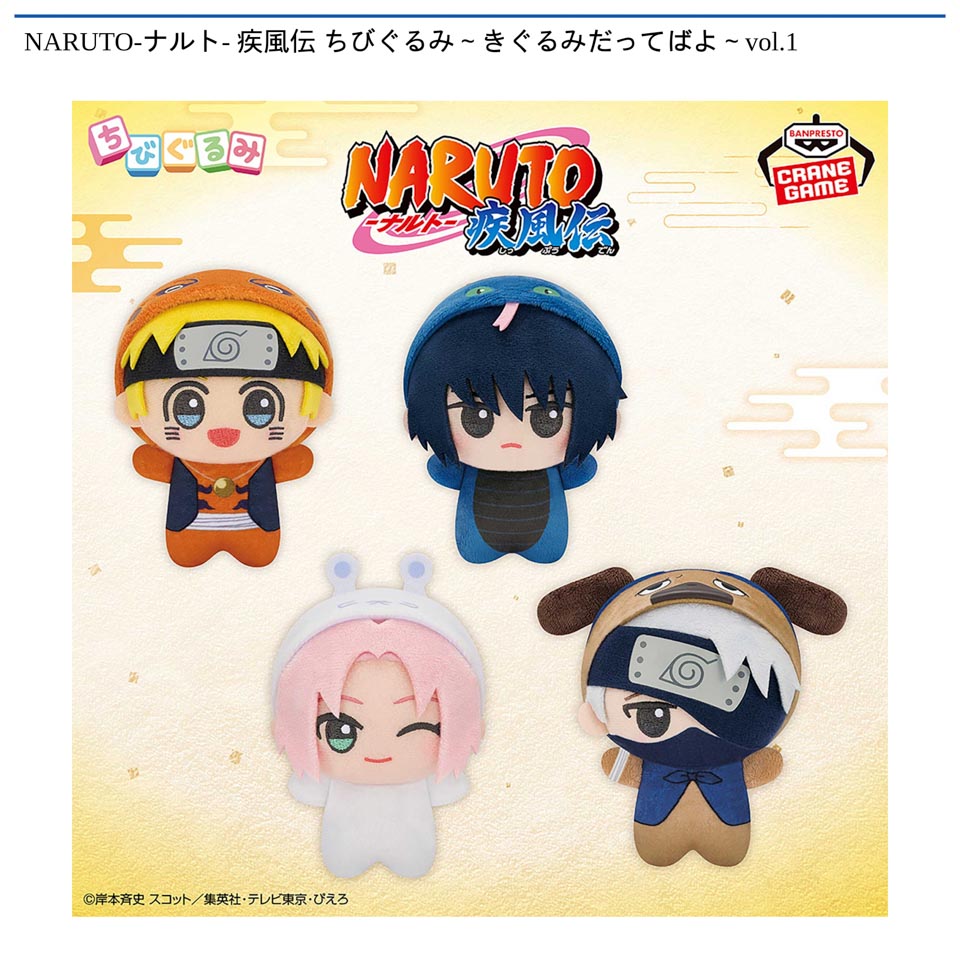 NARUTO -ナルト-