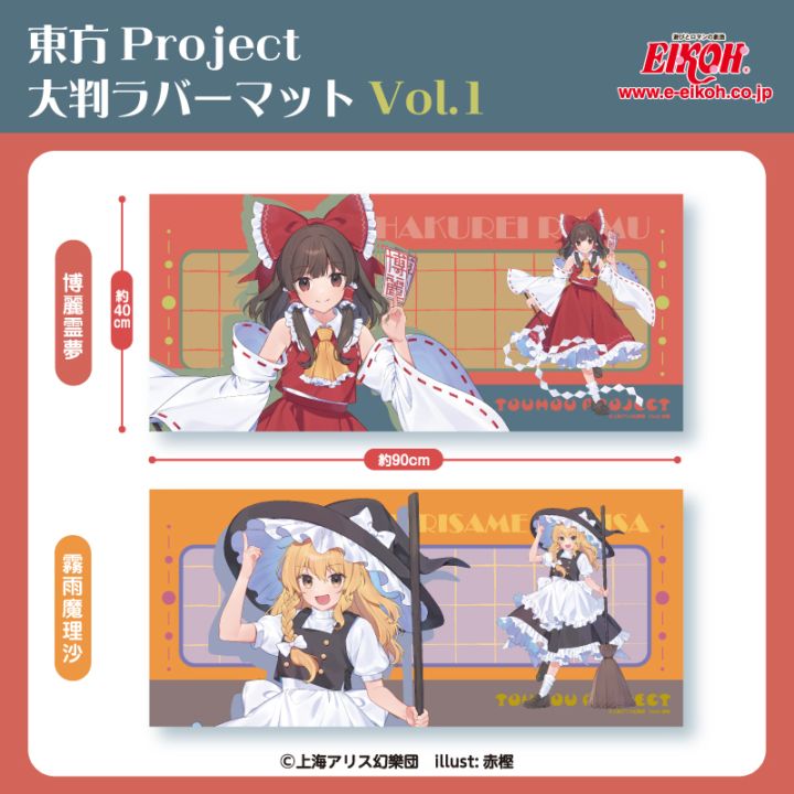 東方project大判ラバーマット Vol.1