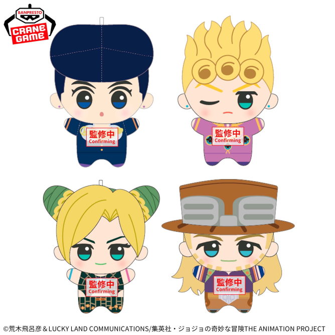 ジョジョの奇妙な冒険 ちびぐるみvol.2