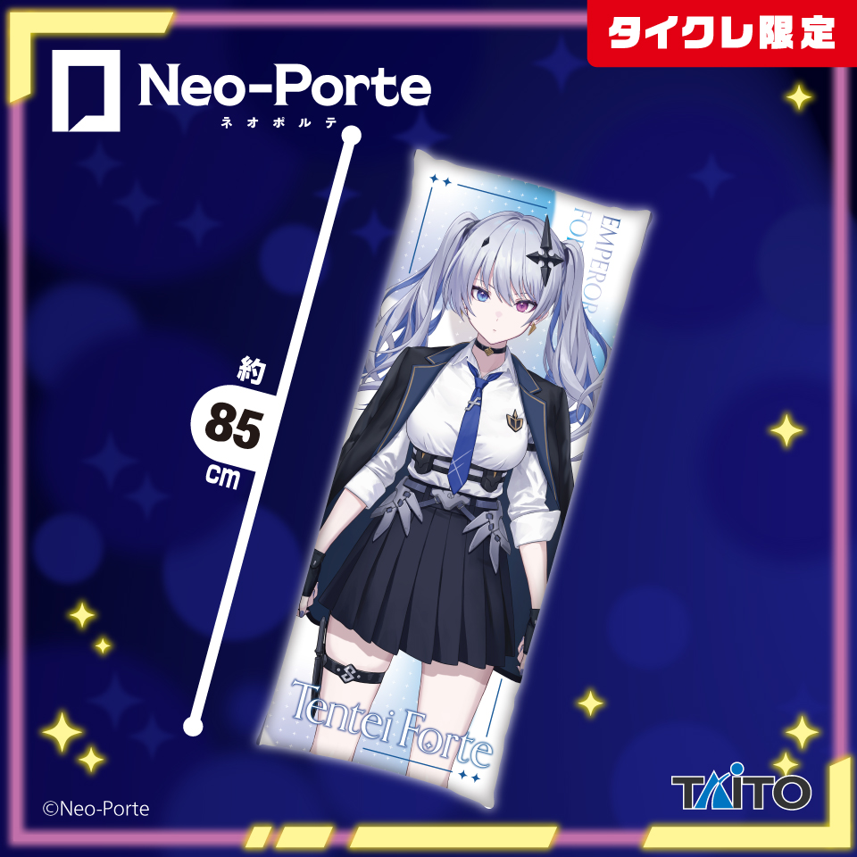 Neo-Porte　ロングクッション　天帝フォルテ（タイクレ限定）