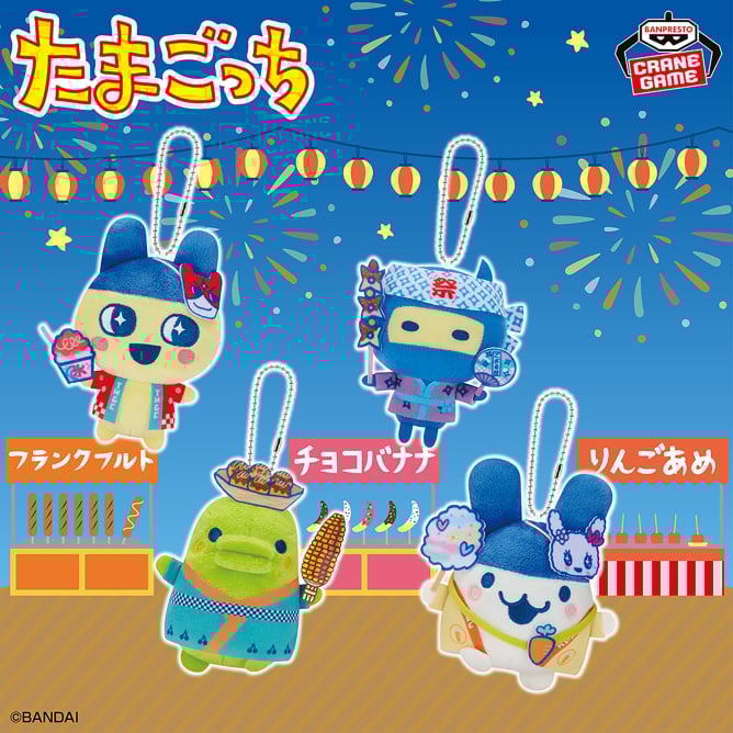 たまごっち ボールチェーン付きぬいぐるみ～もぐもぐおまつりわっしょい！～