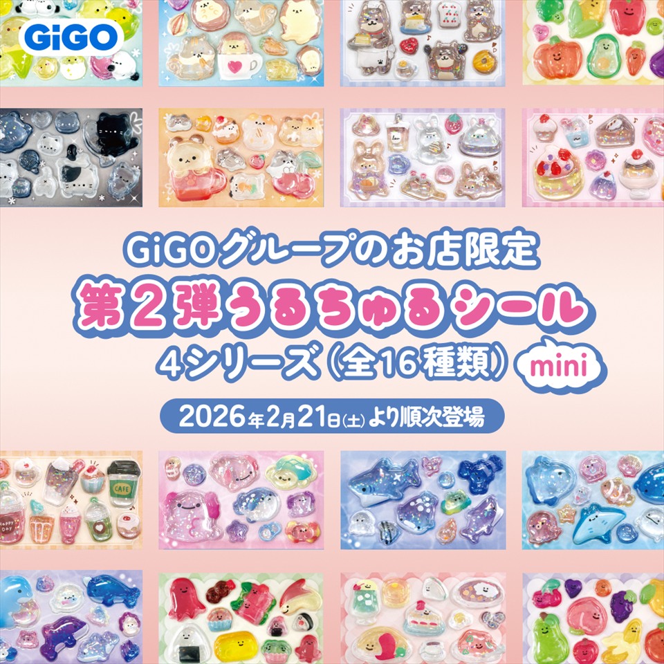 GGiGO限定 第2弾 うるちゅるシールmini