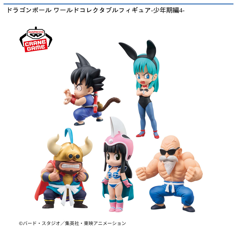 ドラゴンボール