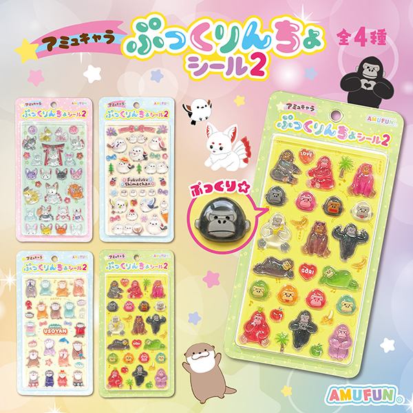 アミュキャラぷっくりんちょシール2