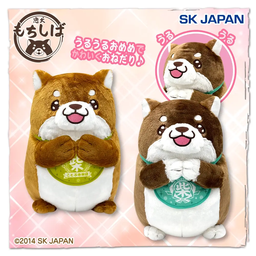 忠犬もちしば おねだりBIGぬいぐるみ