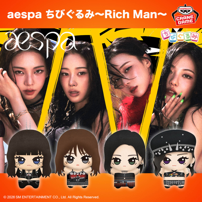 aespa ちびぐるみ~Rich Man~