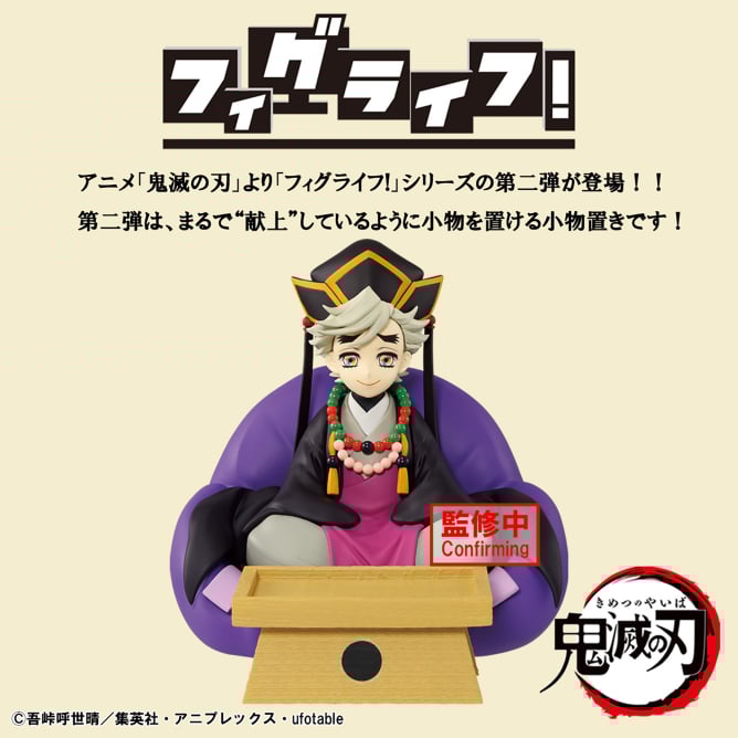 アニメ「鬼滅の刃」 フィグライフ! 童磨