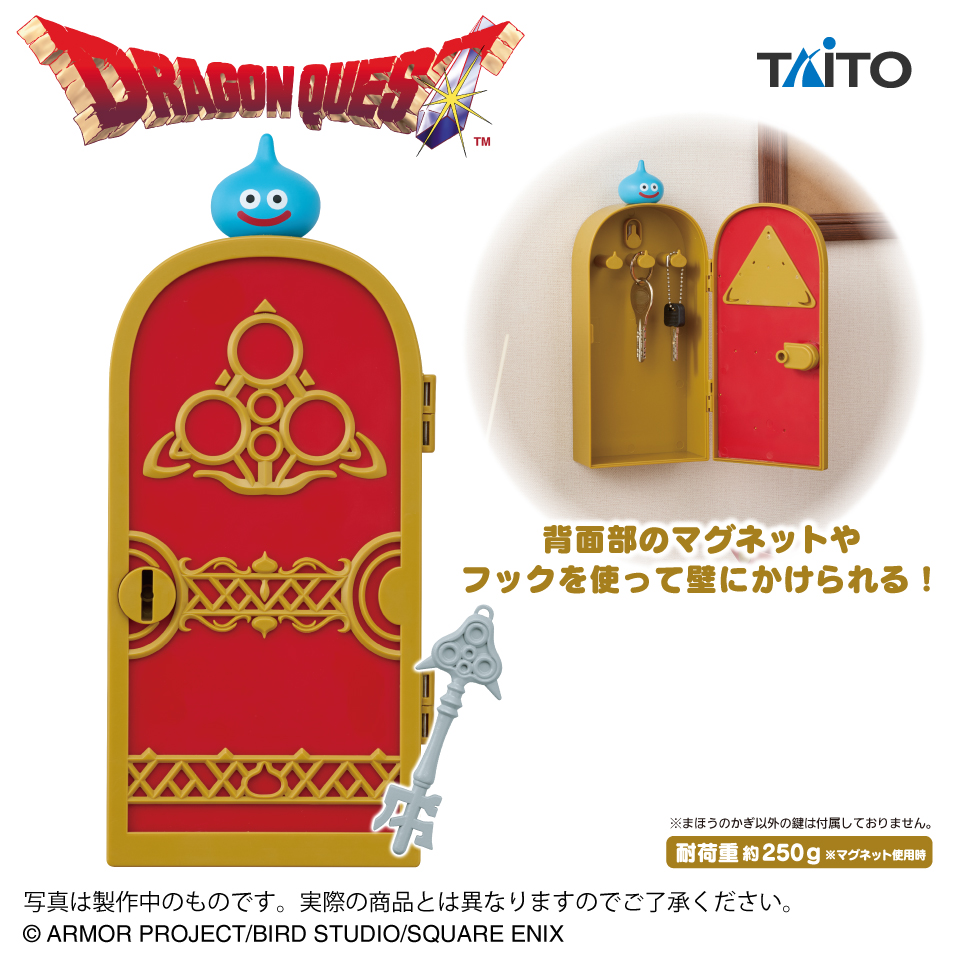 ドラゴンクエスト　AM　まほうのかぎで開く！キーボックス