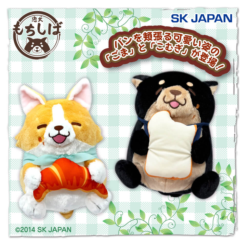 忠犬もちしば もぐもぐパンぬいぐるみBIG