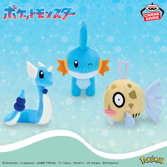 ポケットモンスター ぬいぐるみ～ハクリュー・ミズゴロウ・ヒンバス～