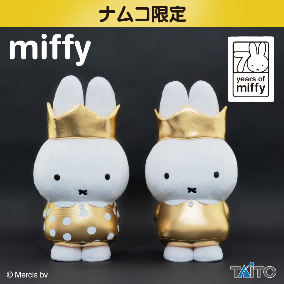 ミッフィー　特大サイズぬいぐるみ 70th Anniversary Gold & Black