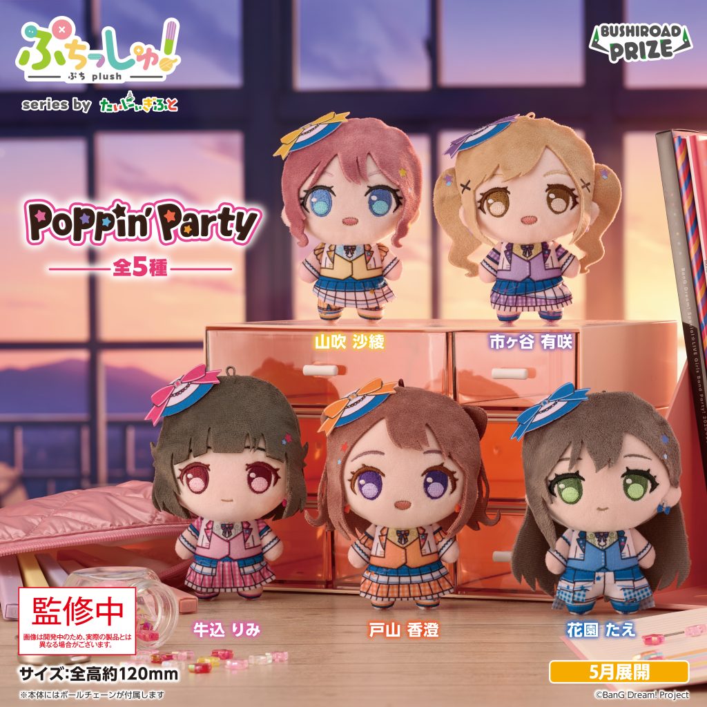 ぷちっしゅ！　Poppin'Party