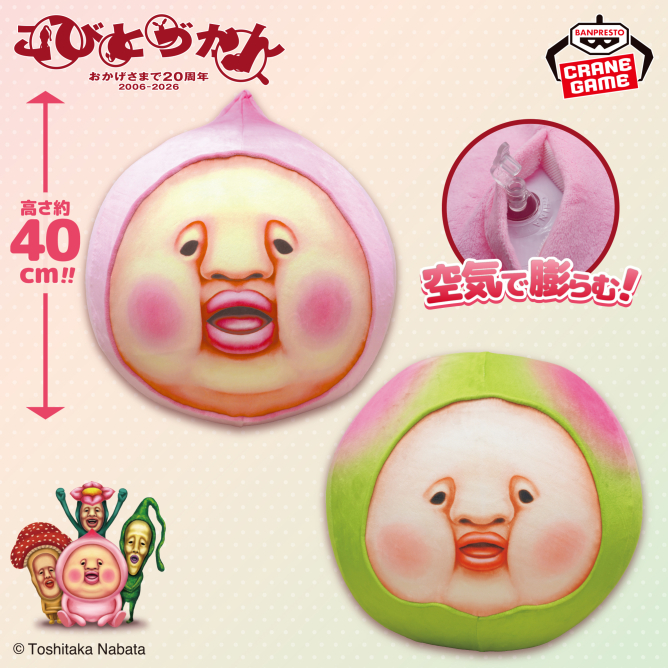  こびとづかん エアぐるみ～カクレモモジリ＆スモモノウチ～