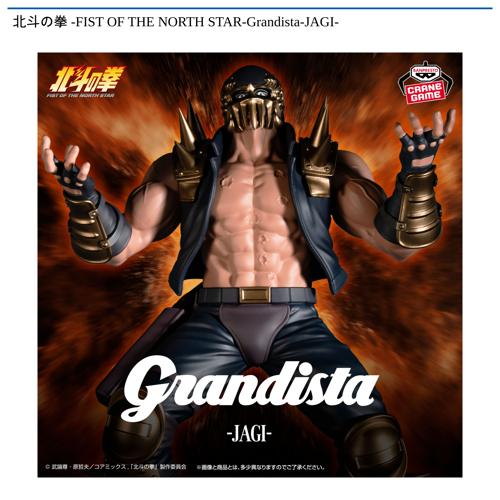 北斗の拳 -FIST OF THE NORTH STAR-Grandista-JAGI-