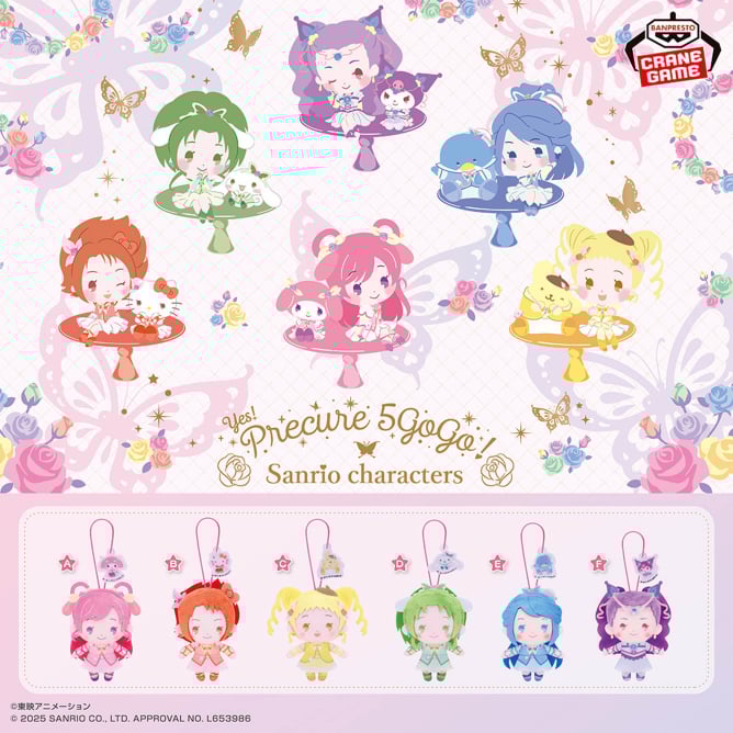 Yes！プリキュア5GoGo！×サンリオキャラクターズ わくわくおでかけぬいぐるみ～プリキュアver.～