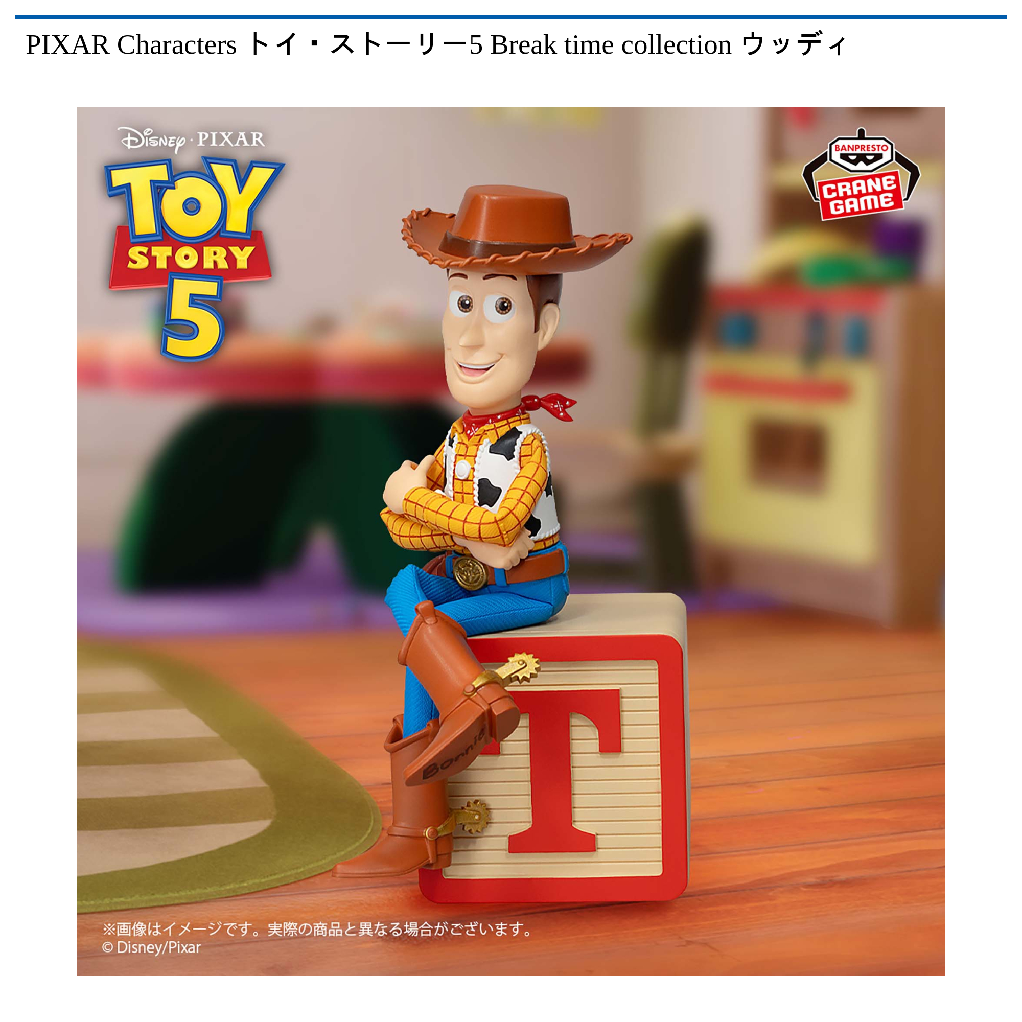 トイ・ストーリー】最新プライズ 2026年7月・8月入荷予定一覧 – キャラホビ