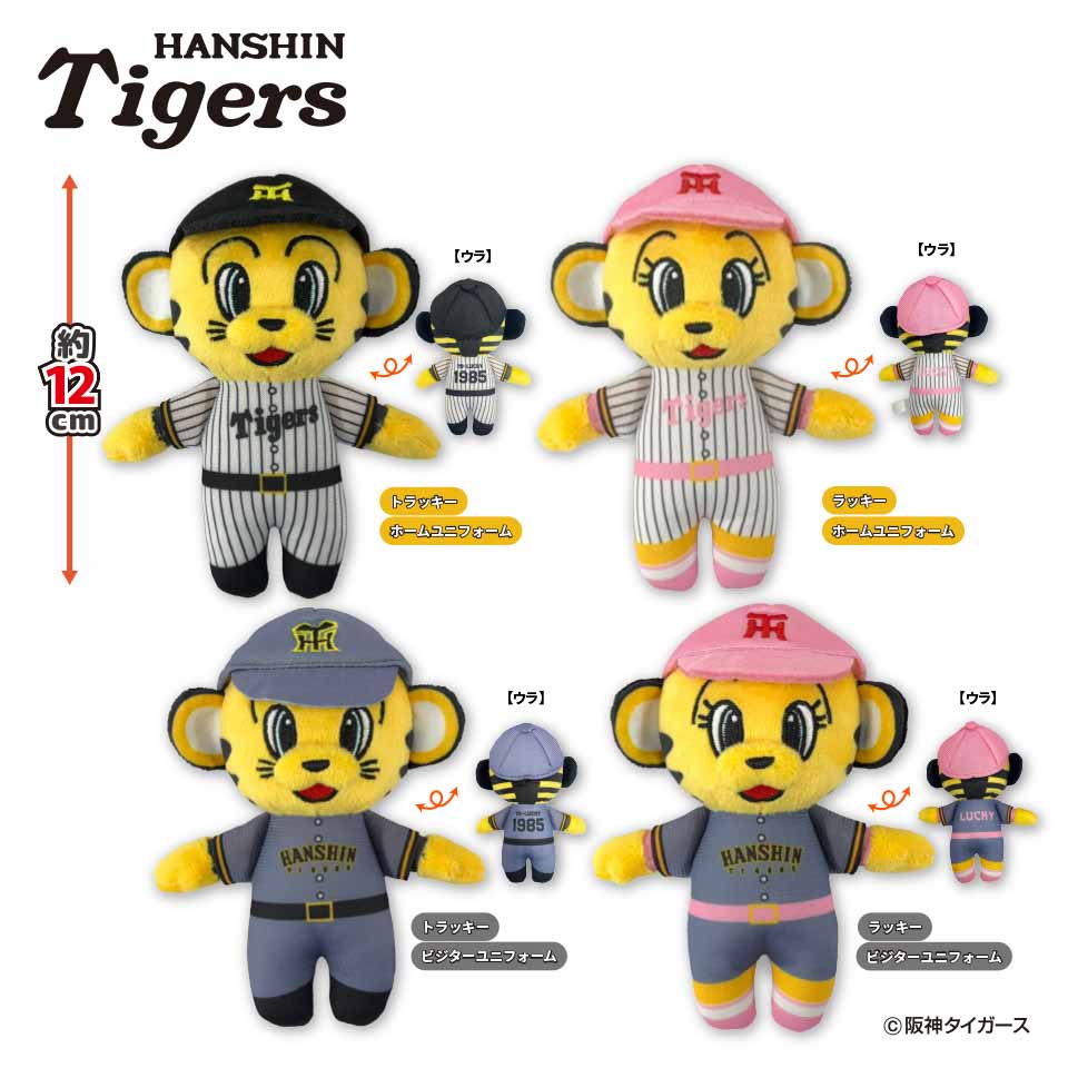 阪神タイガース トラッキー＆ラッキーぬいぐるみ～GiGOグループのお店限定～