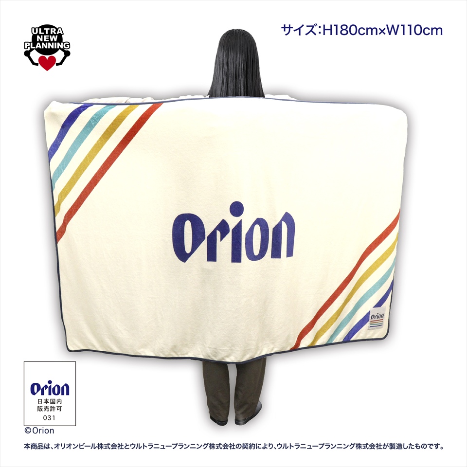Orion ブランケット～GiGO限定～