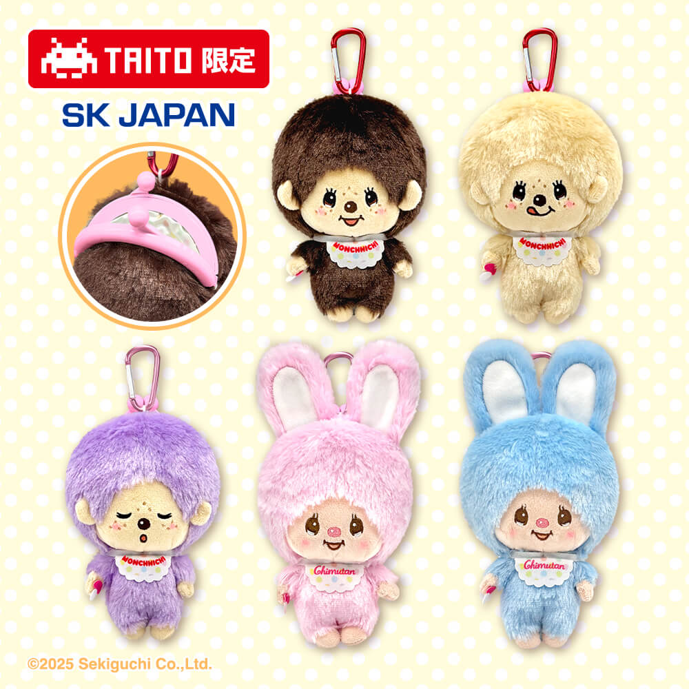 モンチッチ カラビナ付きがま口ポーチ【タイトー限定】