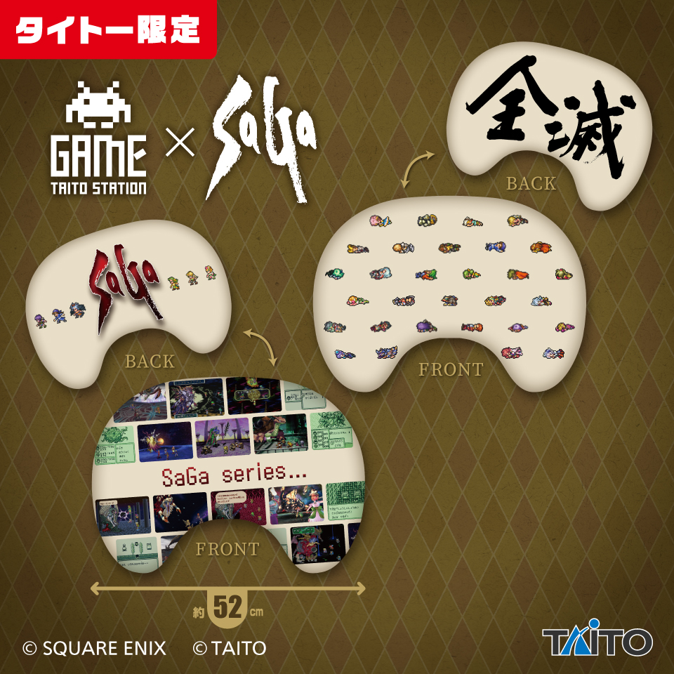 サガシリーズ タイステ×サガ ゲーミングクッション