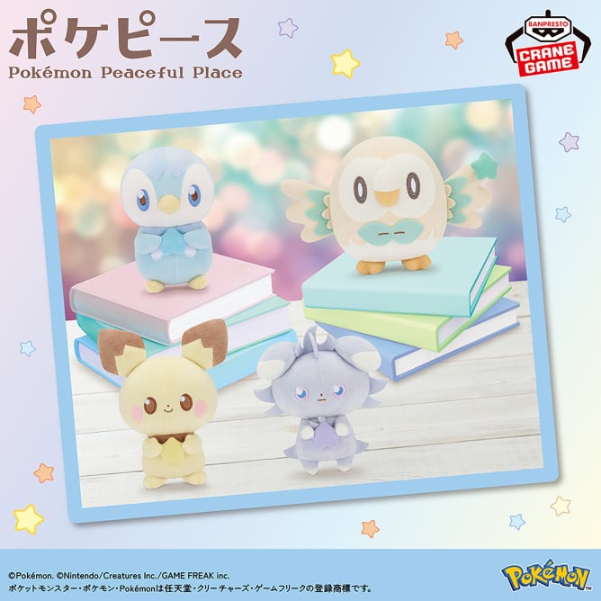ポケピース ぬいぐるみ Starry Night～ピチュー・ポッチャマ・ニャスパー・モクロー～