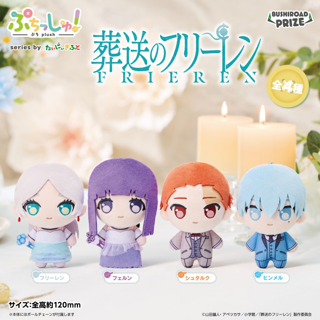 葬送のフリーレン