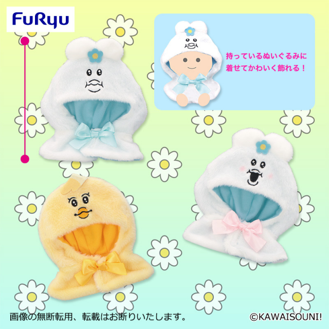 んぽちゃむ ぬいぐるみポンチョ