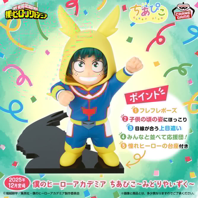僕のヒーローアカデミア ちあぴこ～みどりやいずく～