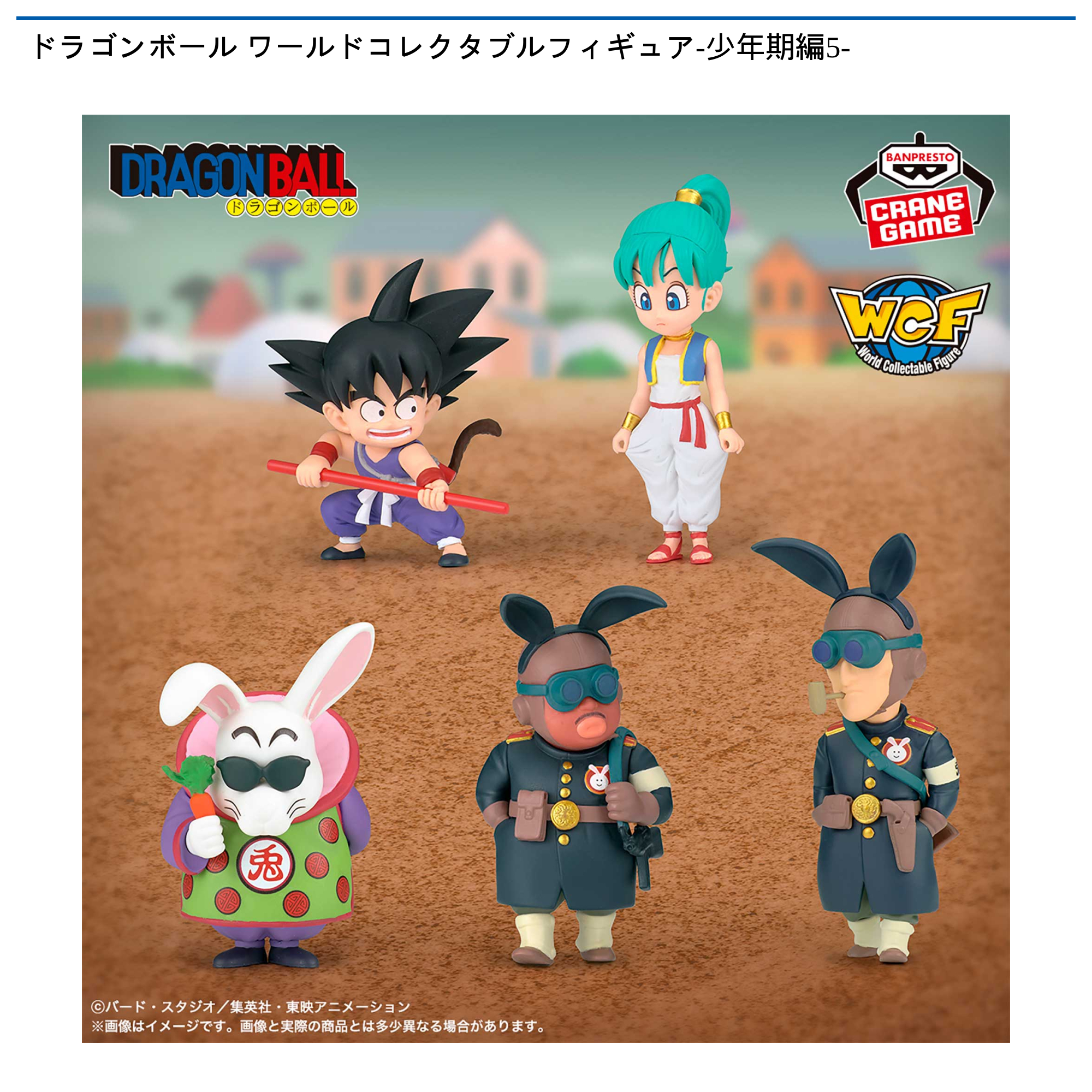 ドラゴンボール