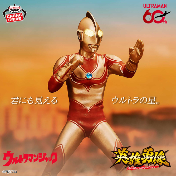 ウルトラマン
