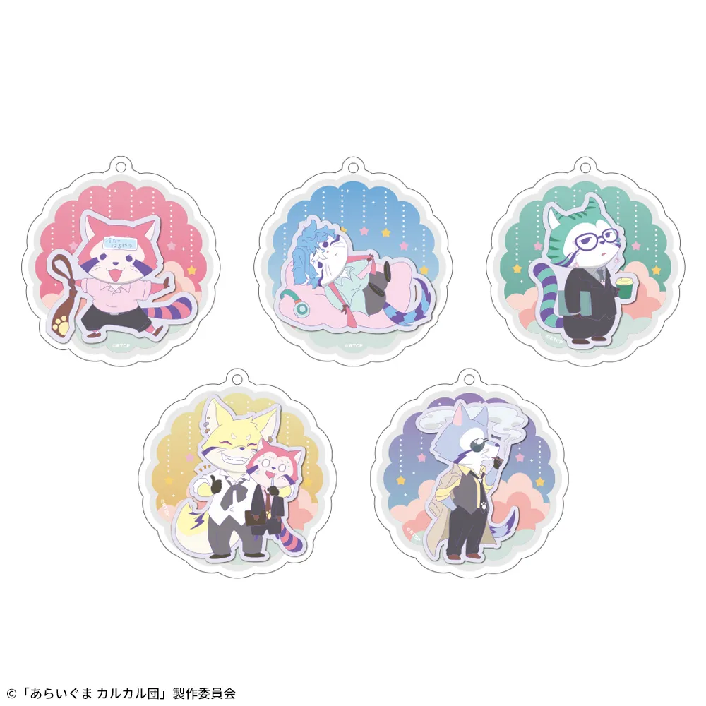 あらいぐまカルカル団アクリルキーチェーン
