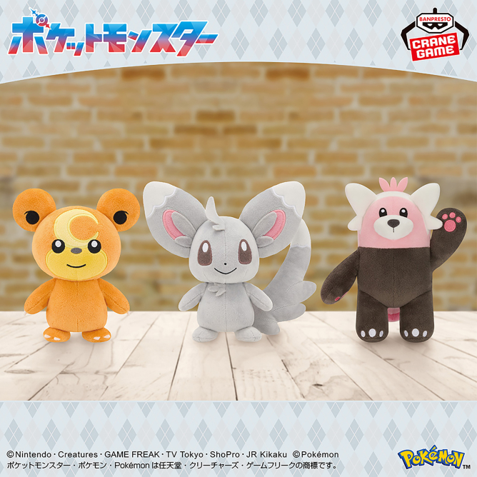 ポケットモンスター ぬいぐるみ～ヒメグマ・チラーミィ・キテルグマ～