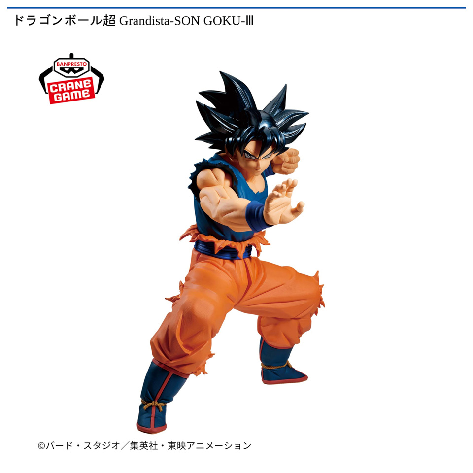 ドラゴンボール超 Grandista-SON GOKU-Ⅲ