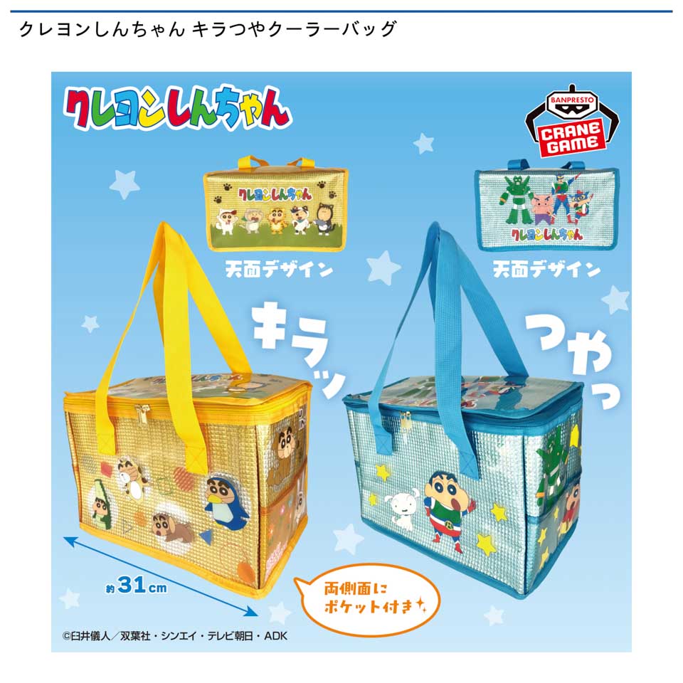クレヨンしんちゃん