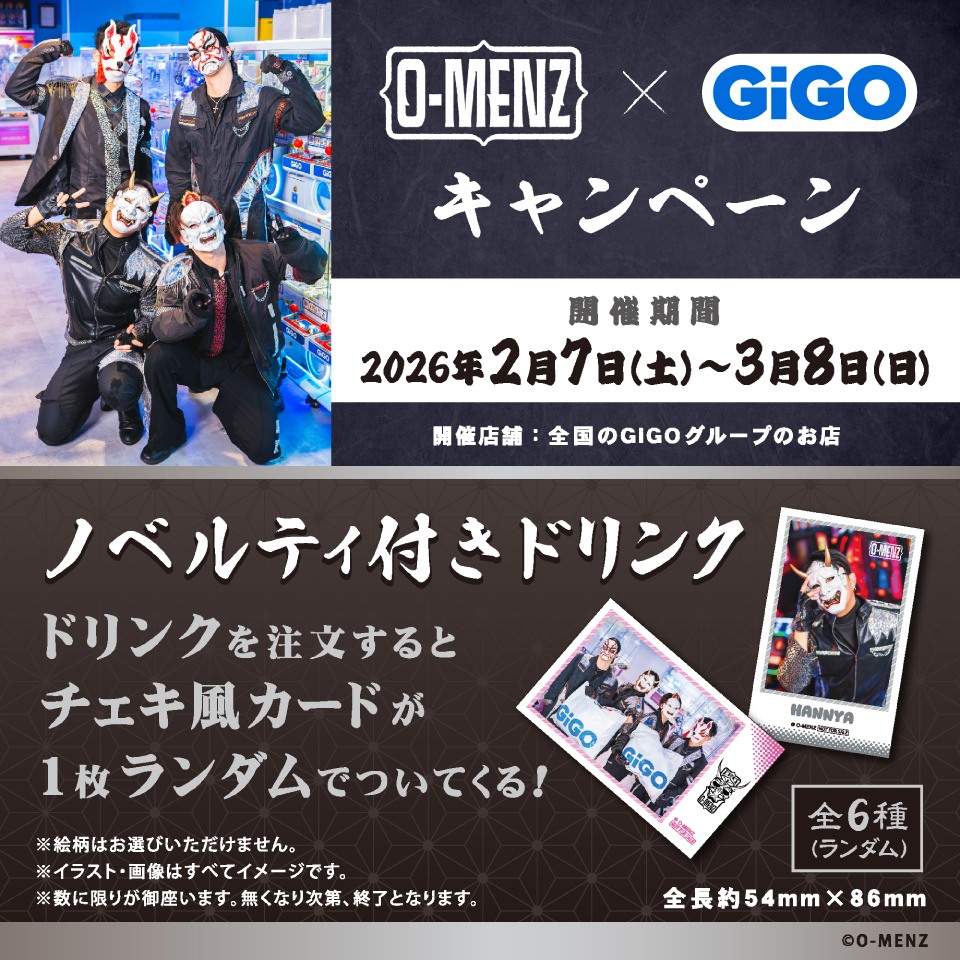 O-MENZ × GiGOキャンペーン ノベルティ付きドリンク