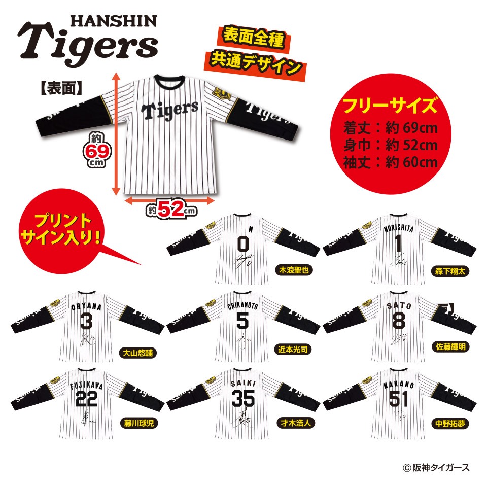 2025阪神タイガース ロングTシャツ～GiGOグループのお店限定～