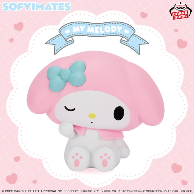 【箱ver.】サンリオキャラクターズ SOFVIMATES～マイメロディ リラックスver.～