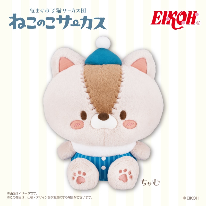 ねこのサーカス ぬいぐるみGJ